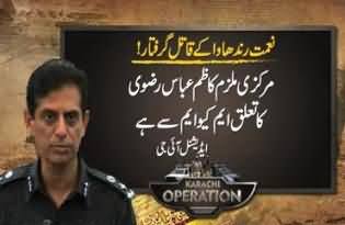 Police Arrested the MQM Killer who Confessed To Kill 7 Persons - AIG Press Conference
