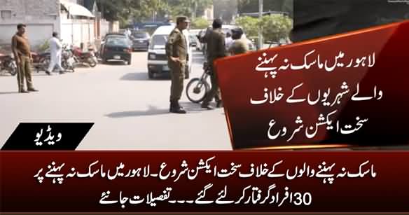 Police Arrests 30 Persons in Lahore For Not Wearing Masks