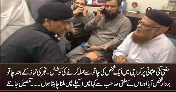 Police Arrests A Man Who Tried To Attack Mufti Taqi Usmani in Mosque