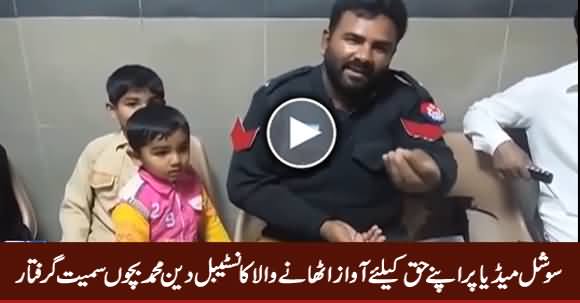 Police Arrests Constable Din Muhammad (Who Raised Voice on Social Media) & His Children