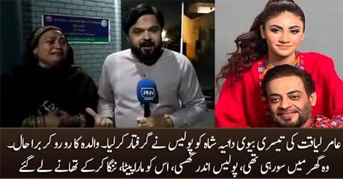 Police arrests Dania Shah, third wife of Aamir Liaquat, Dania's mother crying outside police station