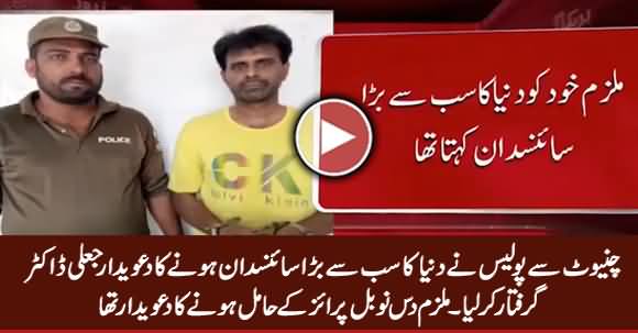 Police Arrests Fake Doctor From Chiniot Who Claims To Be The Biggest Scientist of The World