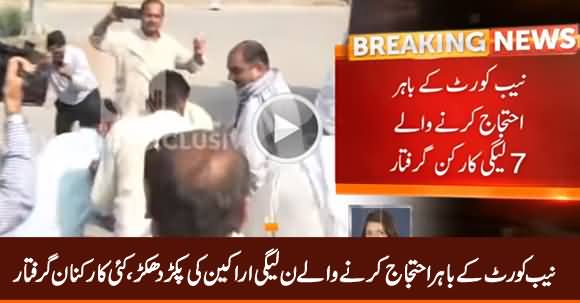 Police Arrests Many PMLN Workers For Protesting Outside NAB Court