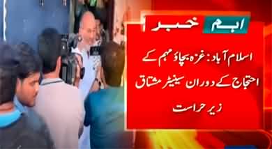 Police arrests Senator Mushtaq for violating section 144 in Islamabad