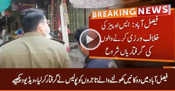 Police Arrests Traders For Opening Shops in Faisalabad