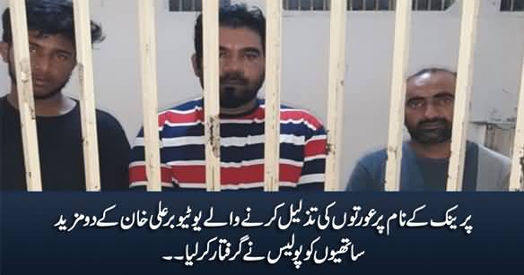 Police Arrests Two Team Members of Youtuber Ali Khan