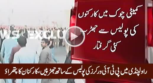 Police Clashes with PTI Workers at Committee Chowk Rawalpindi