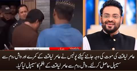 Police collects samples from Aamir Liaquat's bedroom and washroom to find the cause of his death