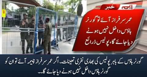 Police deployed outside Governor House, Umar Sarfraz Cheema won't be allowed to enter Governor House