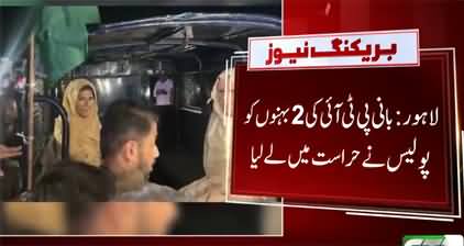 Police Detain Imran Khan’s Sisters, Aleema Khan & Noreen Khan