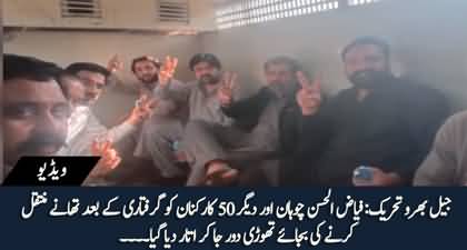Police dropped Fayaz Chohan & other 50 workers from police van