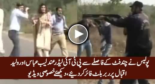 Police Fire Rubber Bullets at PTI Leader Andleeb Abbas, Waleed Iqbal & Others, Exclusive Video