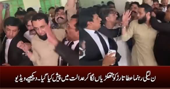 Police Handcuffed PMLN Leader Ata Tarrar While Presenting Before Court