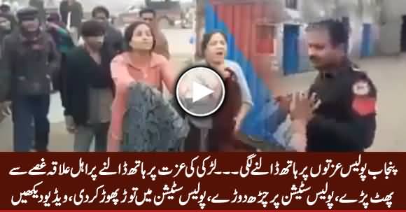 Police Ke Larki Ki Izzat Par Hath Dalne Par Ahl e Ilaq Gham o Ghusse Ka Shikar
