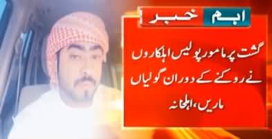 Police killed Dubai return guy in Karachi, family protest against police