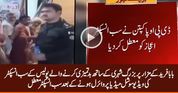 Police Officer Suspended for Manhandling Senior Citizen at Pakpattan Shrine