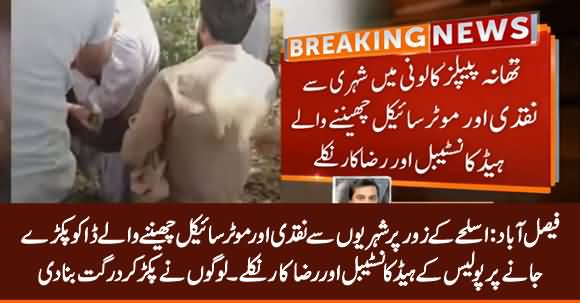 Police Officers Involved In A Robbery In Faisalabad, Caught Red Handed by Public