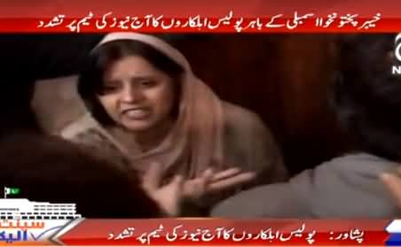 Police Officers Manhandling & Misbehaving with Female Journalist Outside KPK Assembly