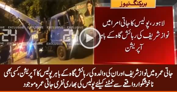 Police Operation In Jati Umrah Outside Nawaz Sharif's Residence