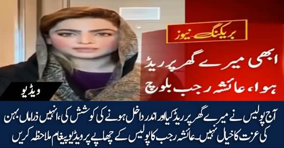 Police Raid On Ayesha Rajab Baloch House - Watch Her Exclusive Video Message