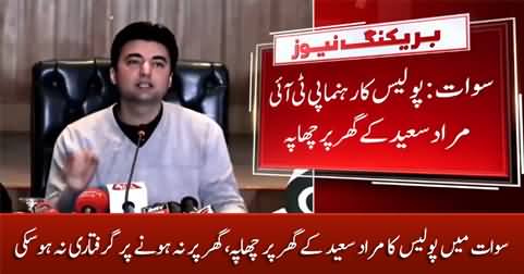 Police raided Murad Saeed's house in Swat but failed to arrest him