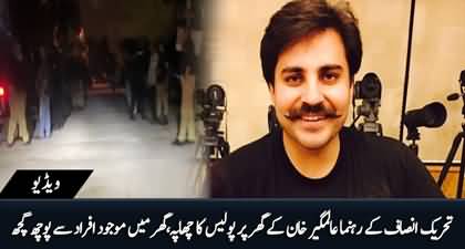 Police raided PTI's leader Alamgir khan's house in Karachi