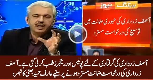 Police & Rangers Has Been Summoned to Arrest Asif Zardari - Arif Hameed Bhatti