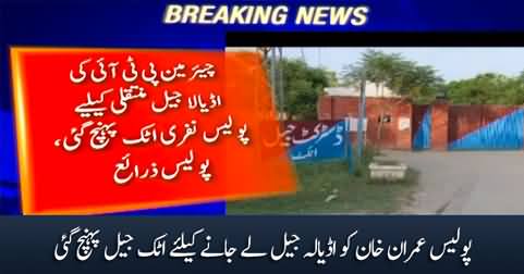 Police reached Attock jail to shift Imran Khan to Adiala Jail