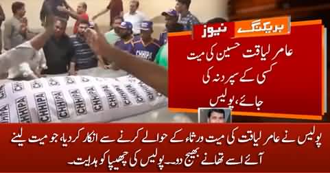 Police refused to hand over Amir Liaquat's dead body to family