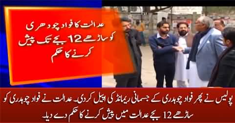 Police's appeal for Fawad Chaudhry's physical remand, court orders to present Fawad Chaudhry