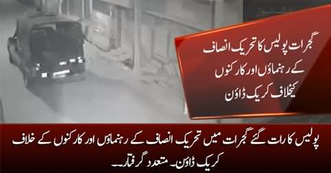 Police's late night crackdown against PTI leaders & workers in Gujrat
