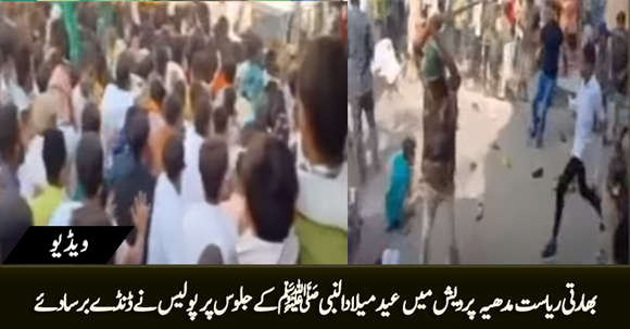 Police Started 'Lathi' Charge At Eid Milad-un-Nabi Procession In Madhya Pradesh India