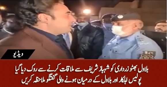 Police Stopped Bilawal Bhutto Zardari And Didn't Allow Him To Meet Shahbaz Sharif