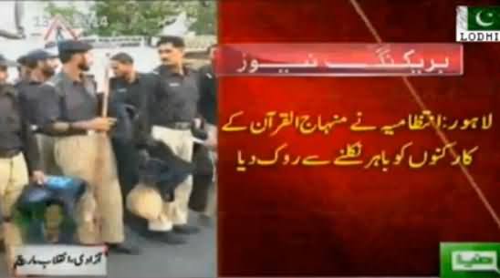 Police Stopped PAT Workers From Coming Out of Model Town, Area Sealed