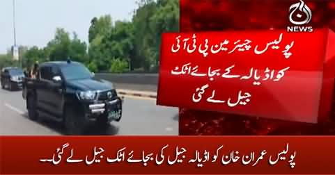 Police took Imran Khan to Attock Jail instead of Adiala Jail