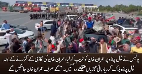 Police trapped and isolated Imran Khan at Islamabad toll plaza