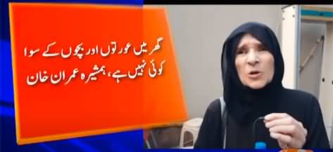 Police Walo Ki Ankho Mein Khoon Utra Huwa Tha - Imran Khan's Sister Dr. Uzma Tells about Zaman Park raid