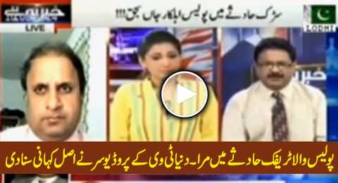 Policeman Died in Traffic Accident Not Killed By PAT Workers, Real Story Exposed By Dunya Tv Producer