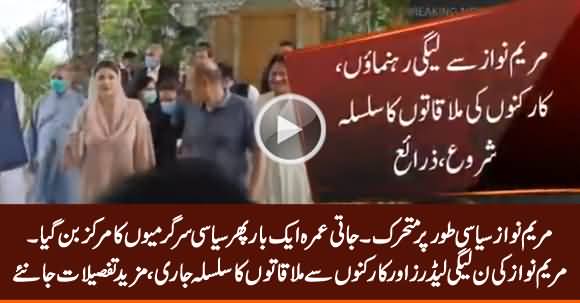 Political Activities Started in Jati Umrah As Maryam Nawaz Again Active in Politics