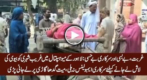 Poor Man Taking His Wife's Dead Body From Mayo Hospital Lahore on Donkey Cart