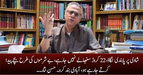 Population is going out of control, ban marriage, stop giving birth to children - Hassan Nisar