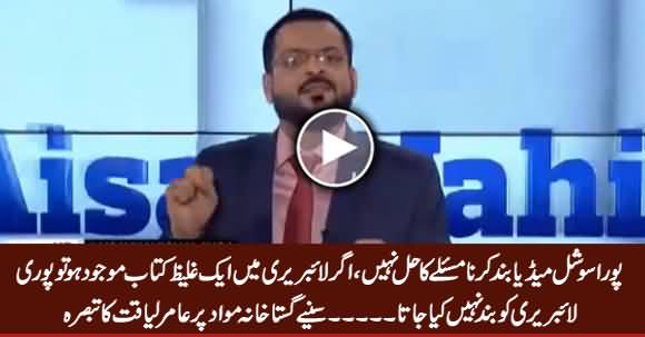 Pora Social Media Band Karna Masle Ka Hal Nahi - Amir Liaquat on Blasphemy Issue
