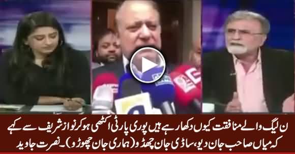 Pori Party Ikathi Ho Ker Nawaz Sharif Se Kahe Ke Hamari Jaan Choro - Nusrat Javed