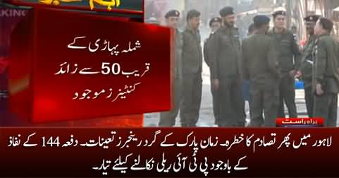Possibility of clash between PTI & Police as PTI all set to hold rally in Lahore despite section 144