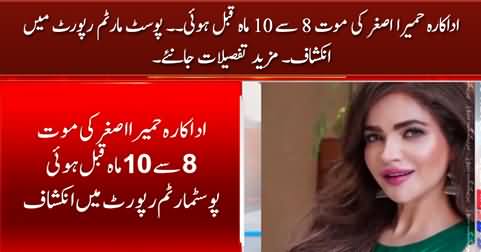 Postmortem report reveals that Humaira Asghar's body is 8-10 months old