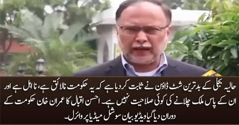 Power breakdown has proved that this govt is incompetent - Ahsan Iqbal's statement goes viral