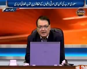 Power Lunch (Saudi Arab, Yemen Ya Pakistan) – 26th March 2015