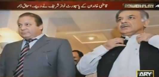 Power Play (Ehtisab Sab Se Pehle Wazir e Azam Ka) – 10th July 2016