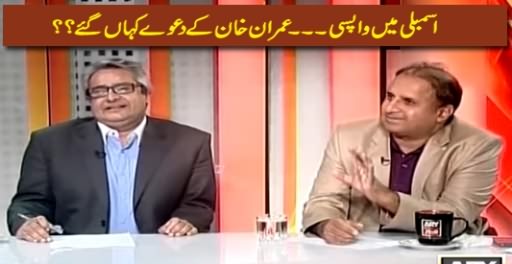 Power Play (Imran Khan Announced to Return Back to National Assembly) – 5th April 2015