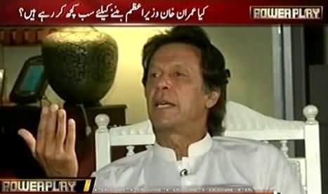 Power Play (Imran Khan's Exclusive Interview) - 9th September 2016